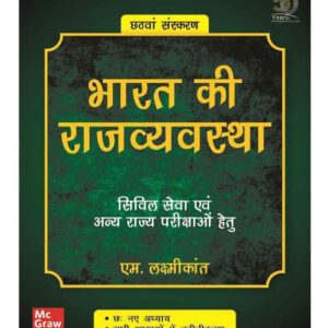 Bharat Ki Rajvyavastha