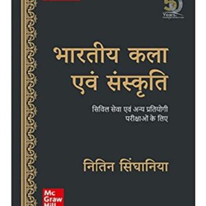Bharatiya Kala Evam Sanskriti